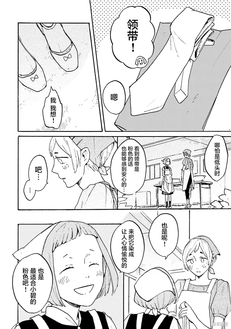 Colorless Girl,第05話,第12张