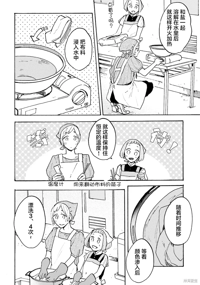 Colorless Girl,第05話,第14张