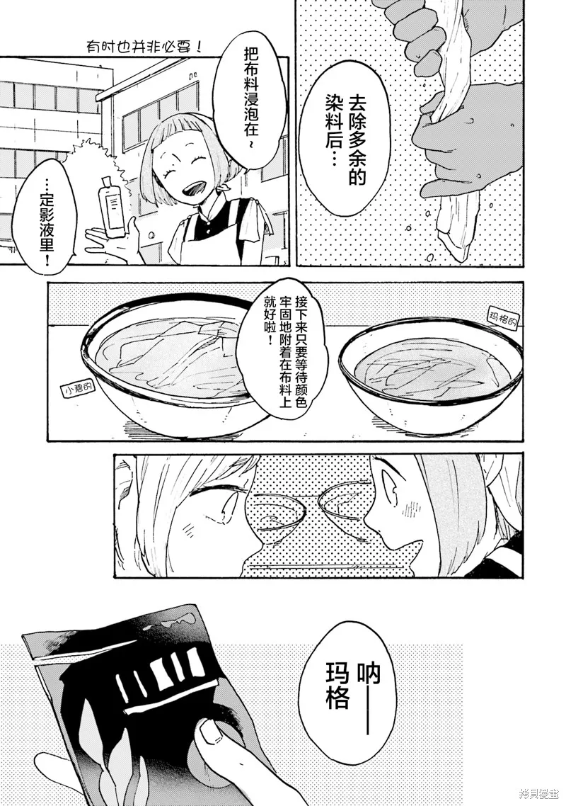 Colorless Girl,第05話,第15张