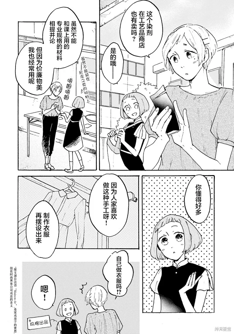 Colorless Girl,第05話,第16张