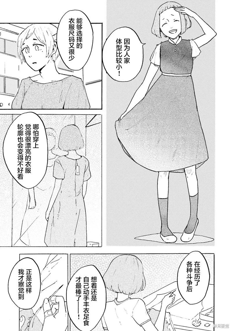 Colorless Girl,第05話,第17张