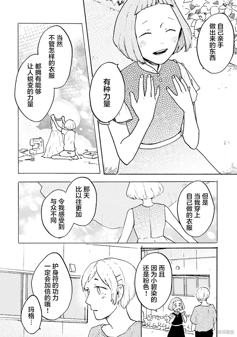 Colorless Girl,第05話,第18张