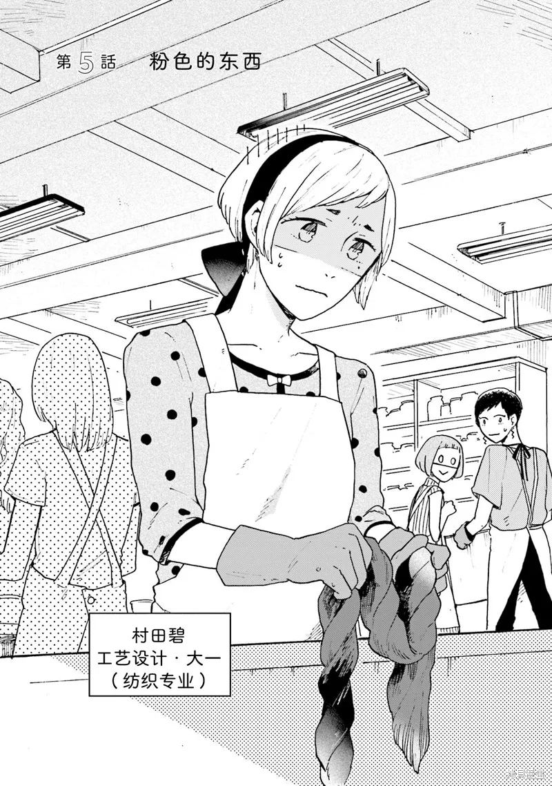 Colorless Girl,第05話,第2张