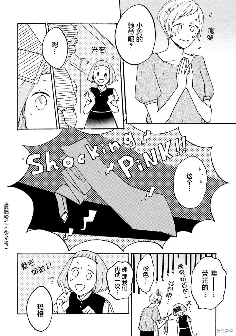 Colorless Girl,第05話,第20张