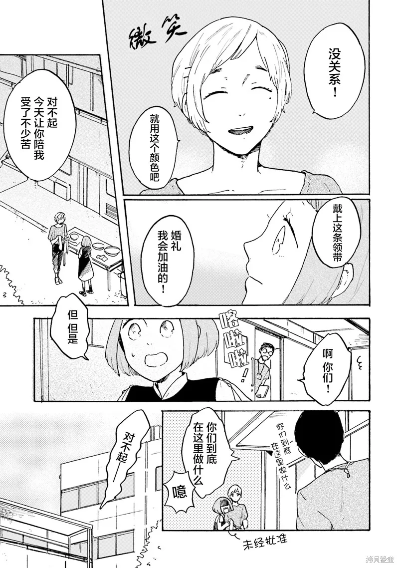 Colorless Girl,第05話,第21张