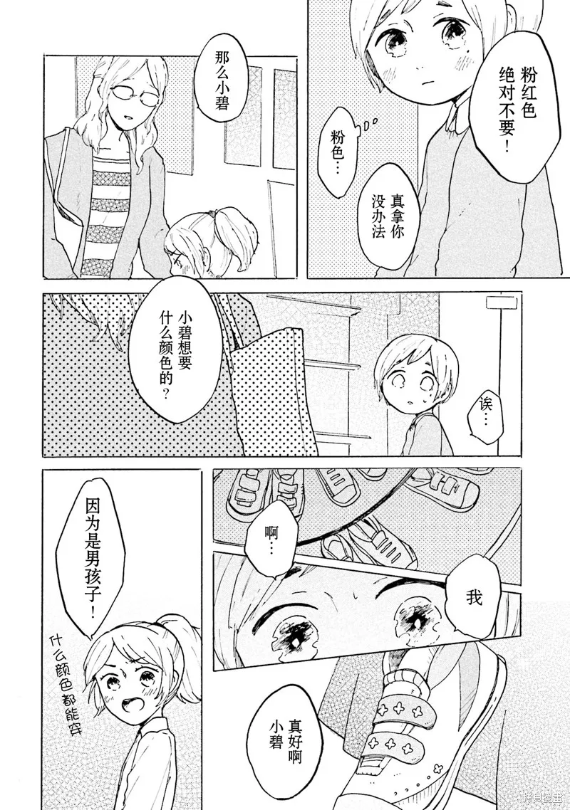 Colorless Girl,第05話,第24张