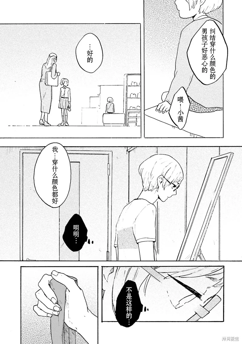 Colorless Girl,第05話,第25张