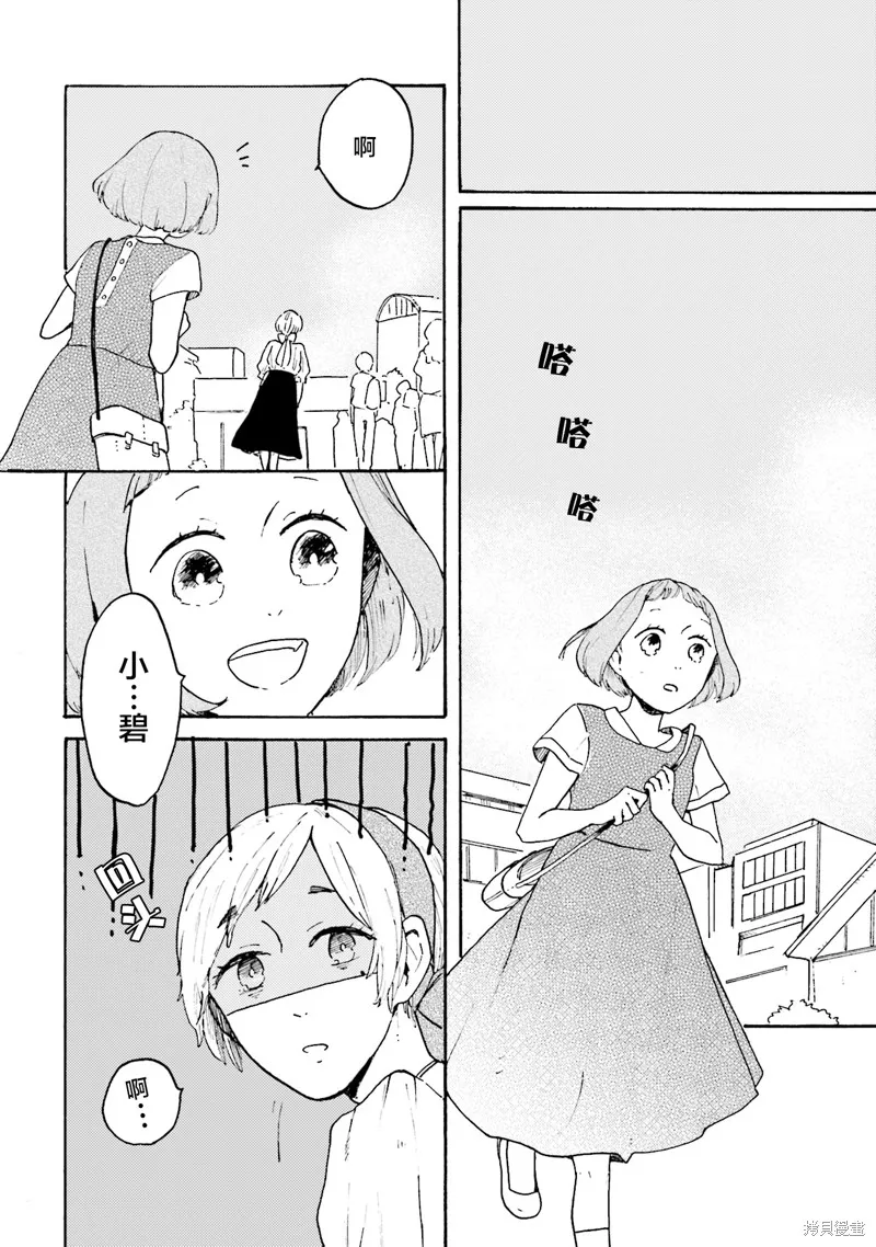 Colorless Girl,第05話,第26张