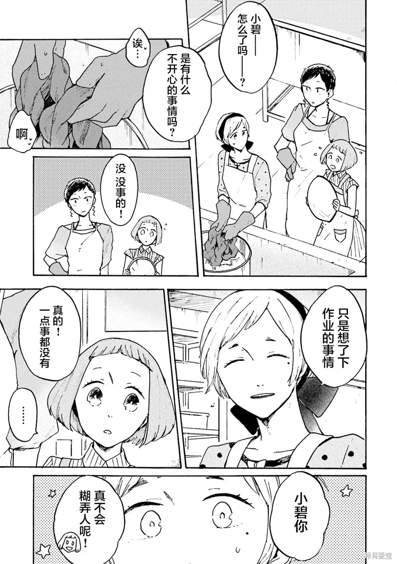 Colorless Girl,第05話,第3张