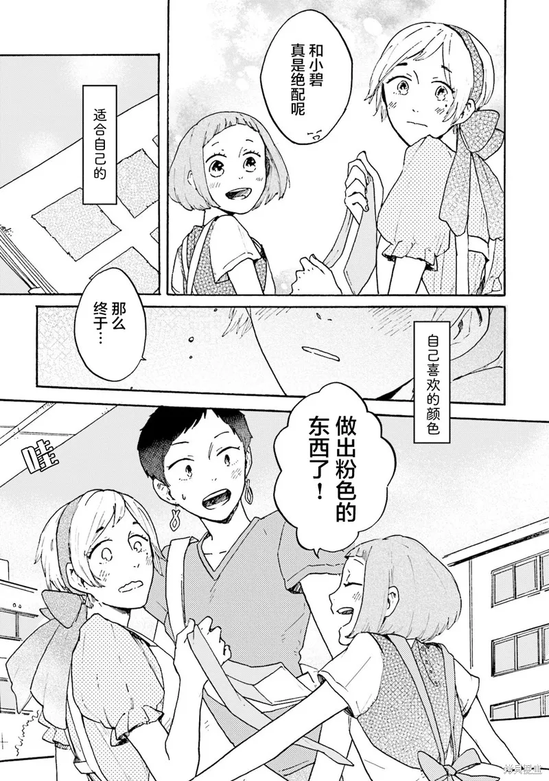 Colorless Girl,第05話,第31张