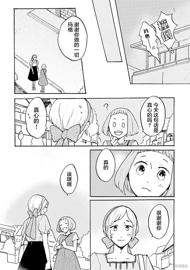 Colorless Girl,第05話,第32张