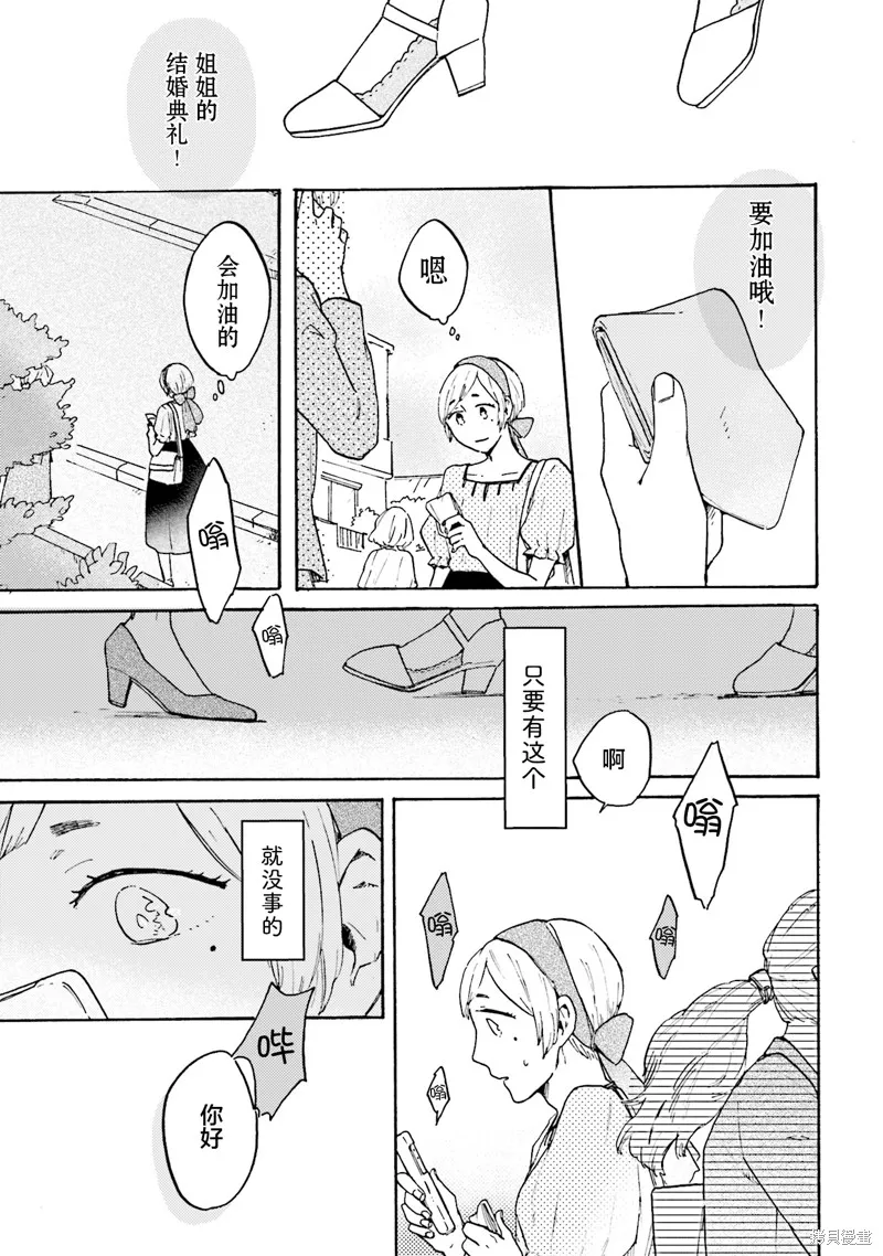 Colorless Girl,第05話,第33张