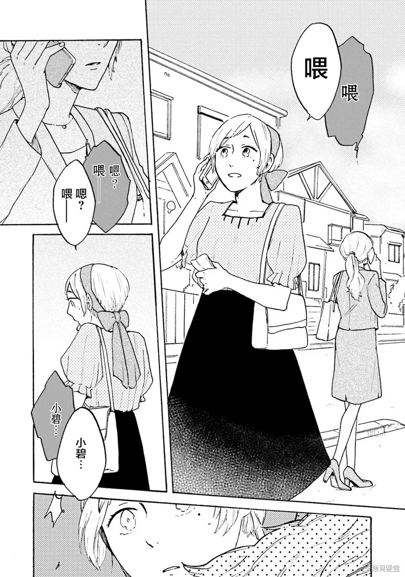 Colorless Girl,第05話,第34张