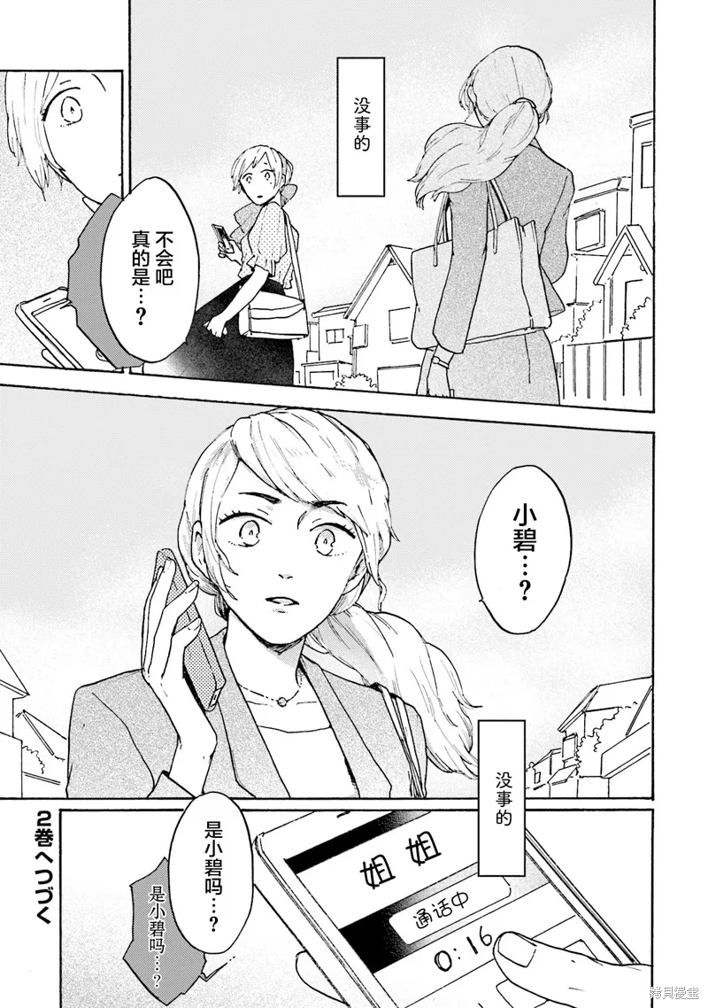 Colorless Girl,第05話,第35张