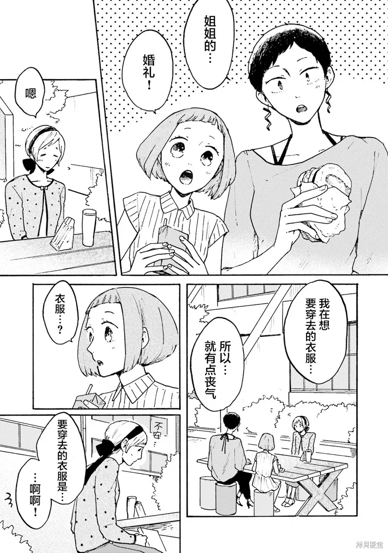 Colorless Girl,第05話,第5张