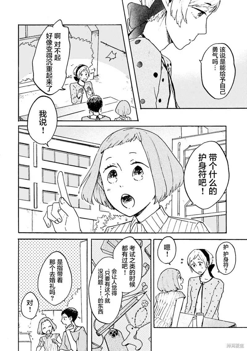 Colorless Girl,第05話,第8张