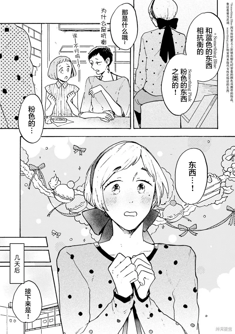 Colorless Girl,第05話,第9张