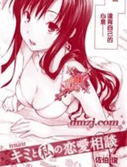 你和我的戀愛相談