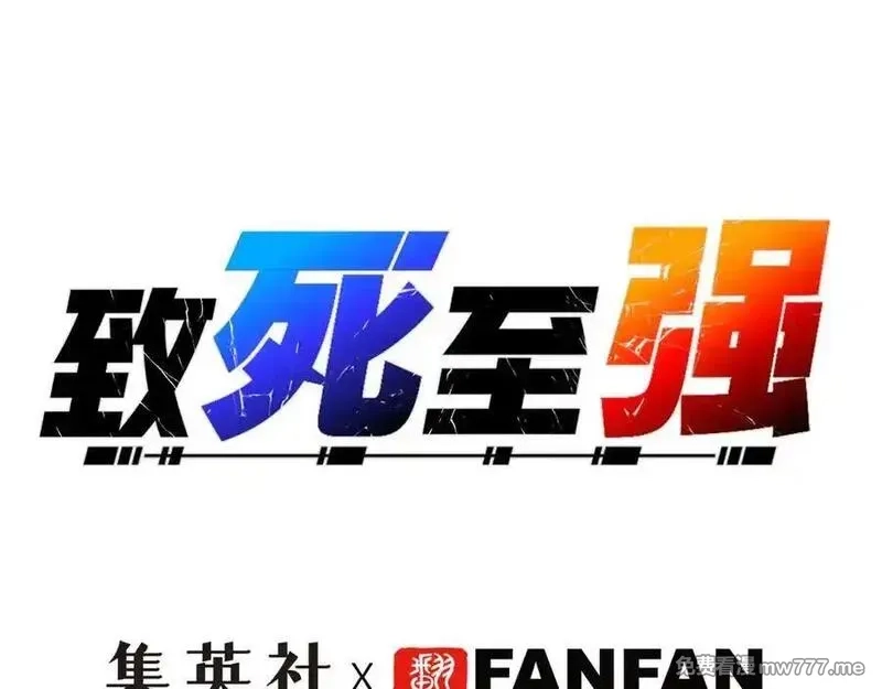 致死至强,第七地区俘虏解放作战⑥,第67张