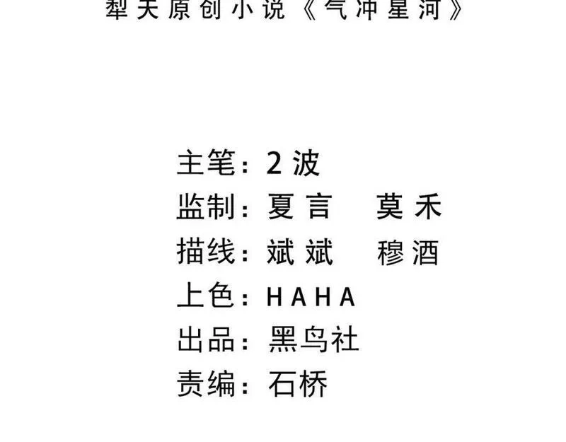 再战一世，气冲星河,第76话 永恒之塔，末日守卫,第10张