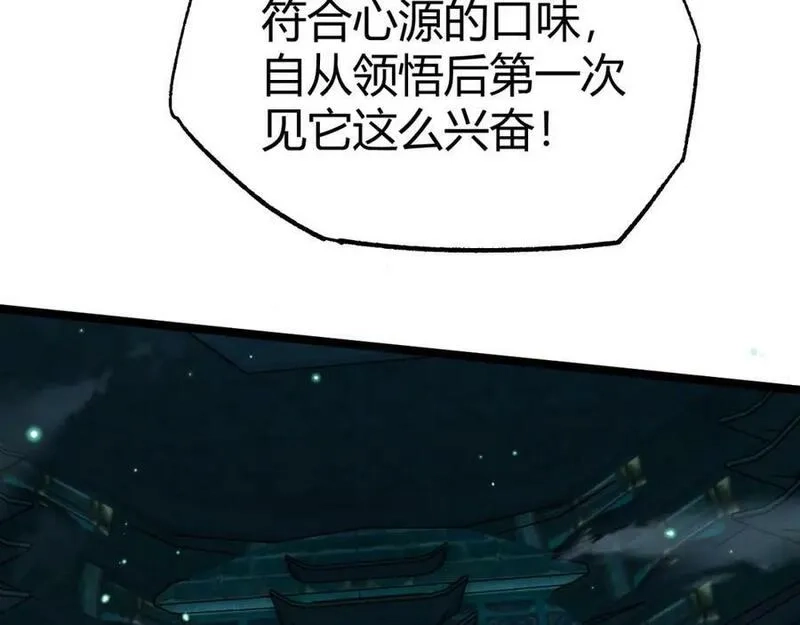 再战一世，气冲星河,第76话 永恒之塔，末日守卫,第103张