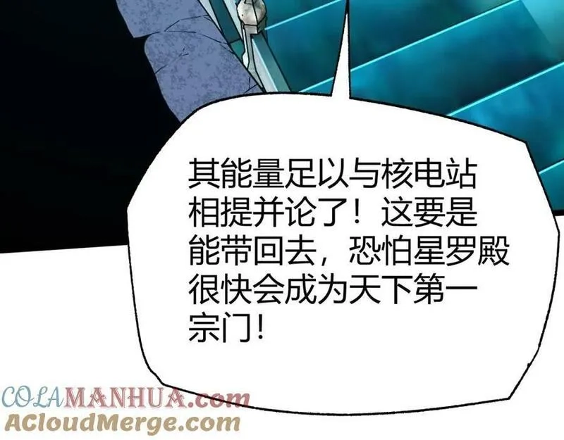 再战一世，气冲星河,第76话 永恒之塔，末日守卫,第109张