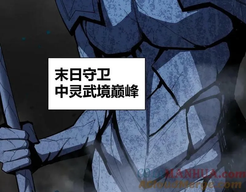 再战一世，气冲星河,第76话 永恒之塔，末日守卫,第133张