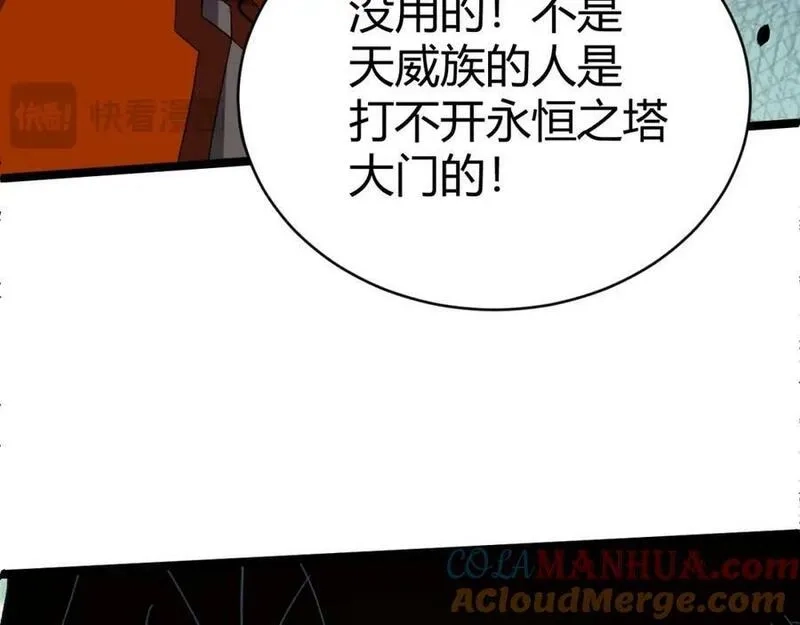 再战一世，气冲星河,第76话 永恒之塔，末日守卫,第25张