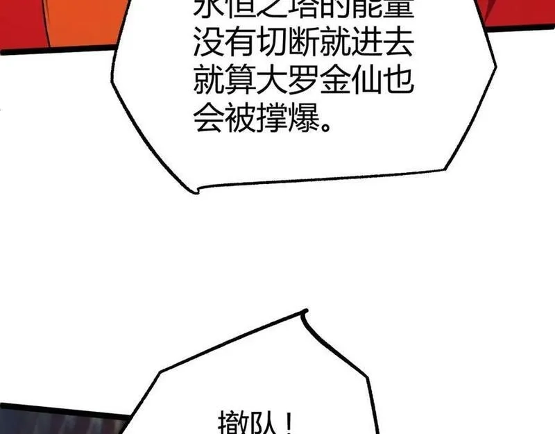 再战一世，气冲星河,第76话 永恒之塔，末日守卫,第68张