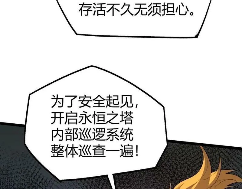 再战一世，气冲星河,第76话 永恒之塔，末日守卫,第71张