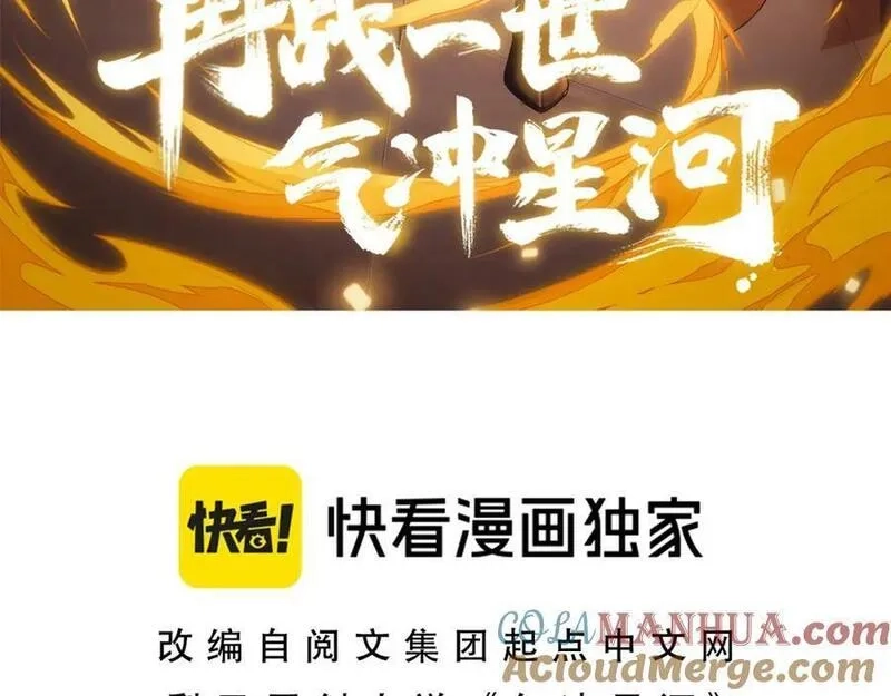 再战一世，气冲星河,第76话 永恒之塔，末日守卫,第9张