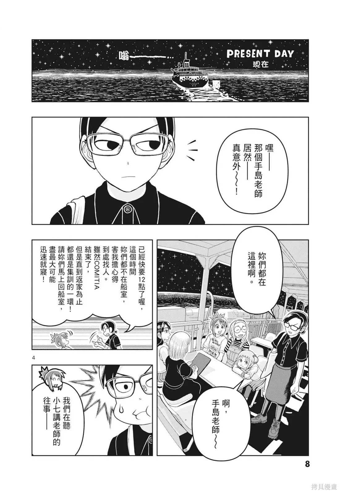 描繪直至生命盡頭,第03卷,第10张