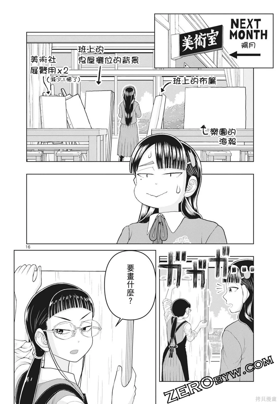 描繪直至生命盡頭,第03卷,第100张