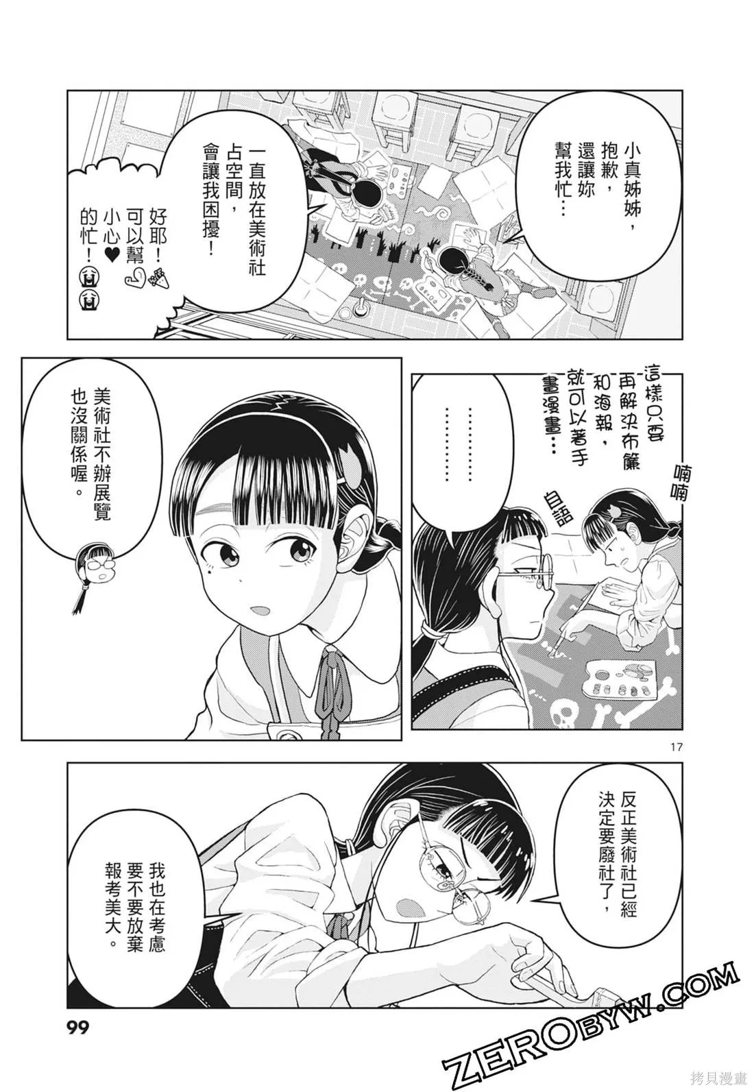 描繪直至生命盡頭,第03卷,第101张