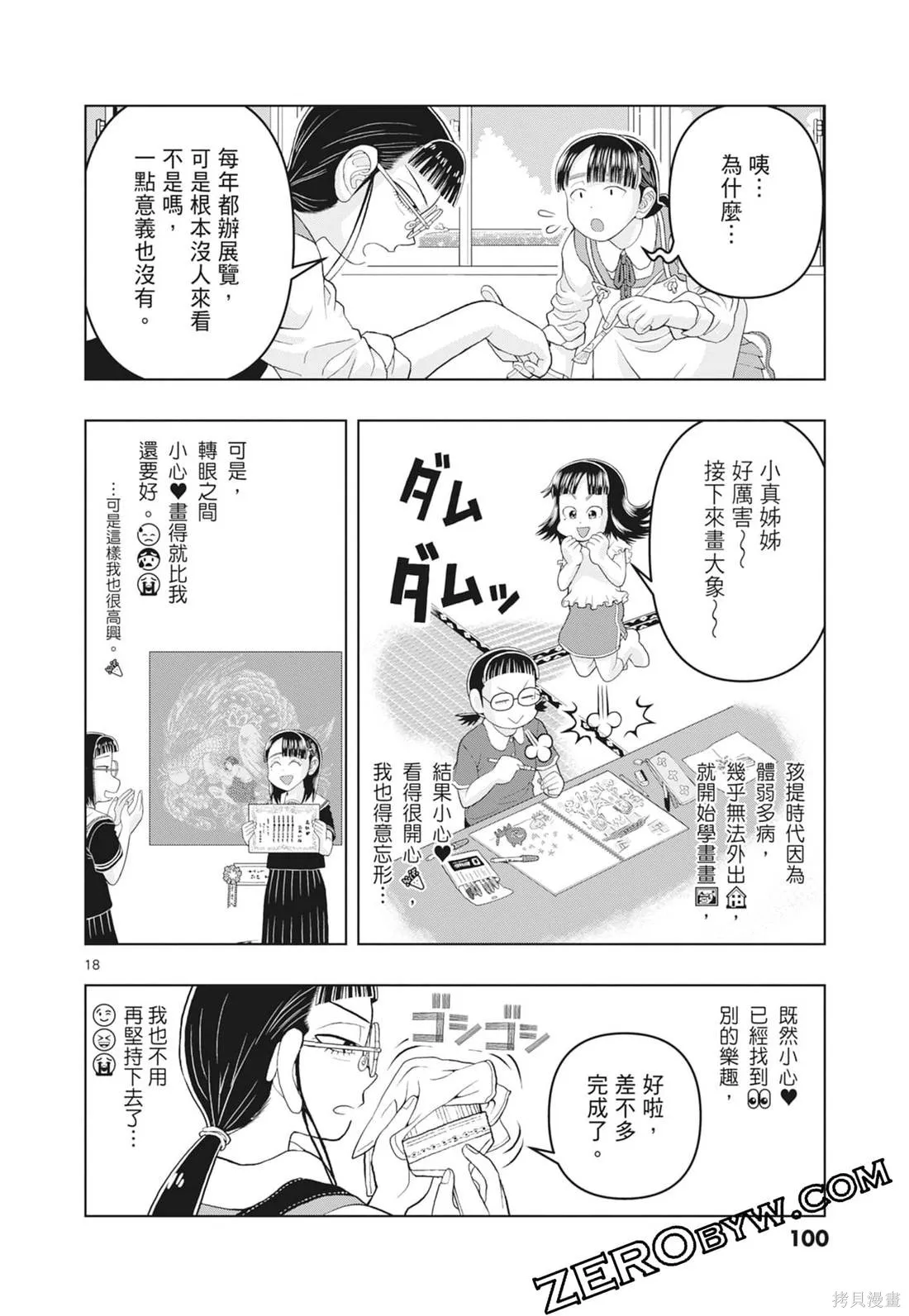 描繪直至生命盡頭,第03卷,第102张