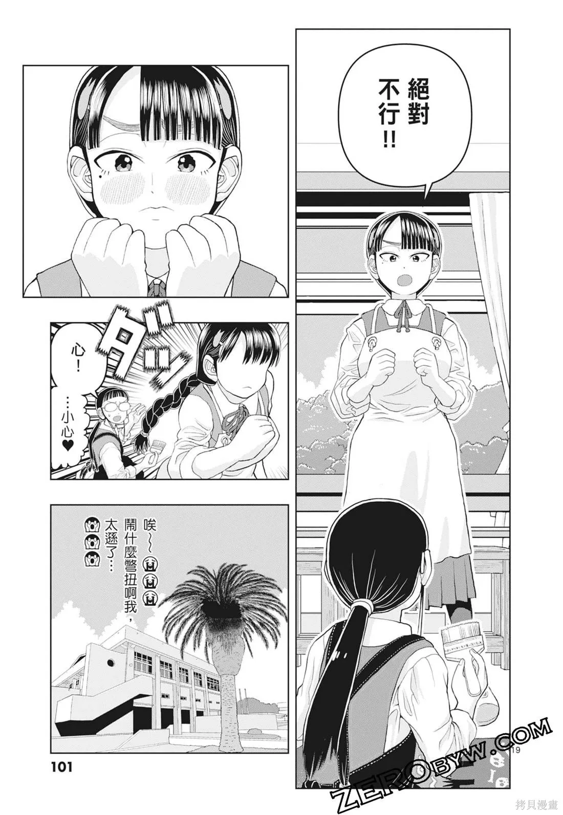 描繪直至生命盡頭,第03卷,第103张