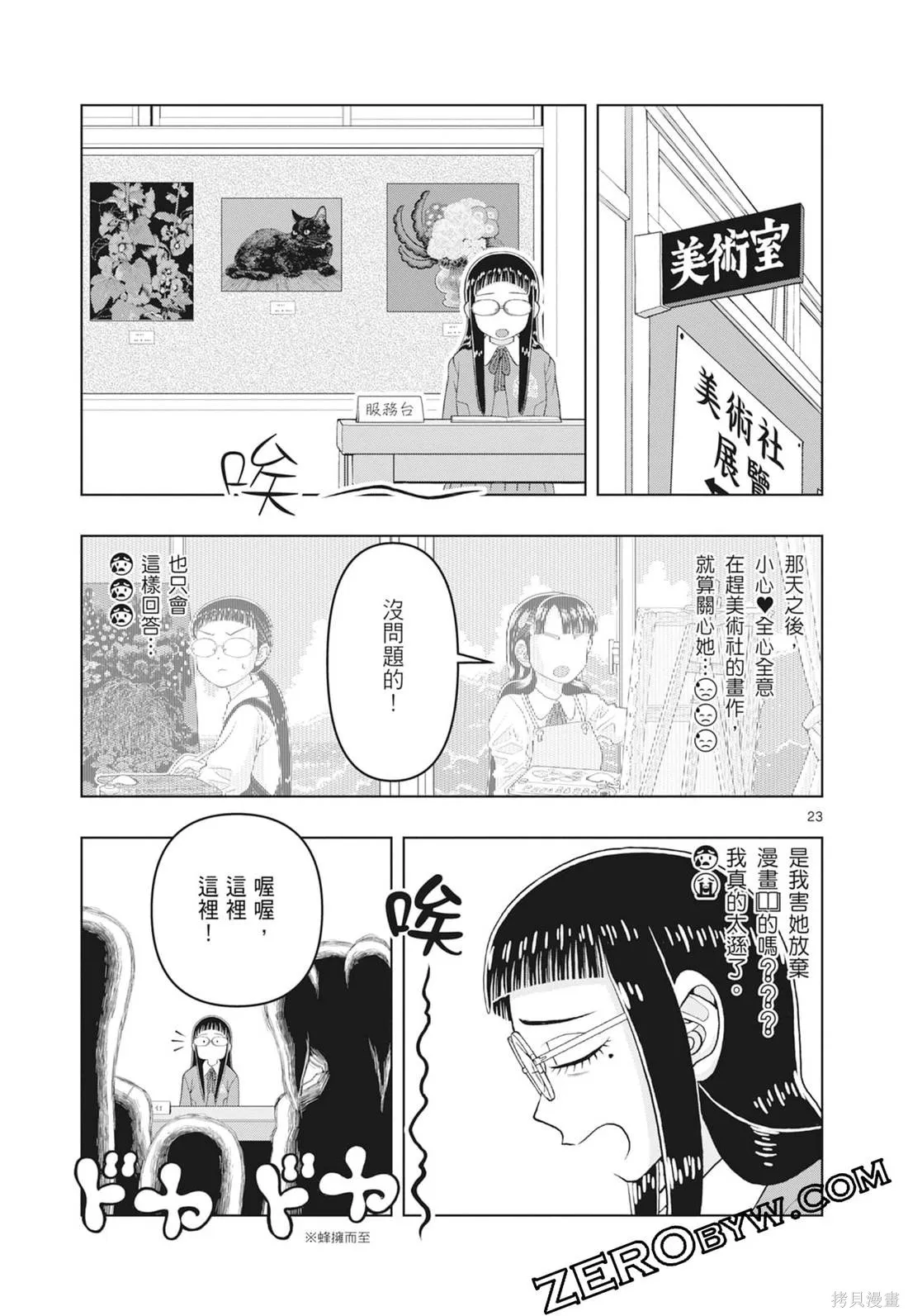 描繪直至生命盡頭,第03卷,第107张
