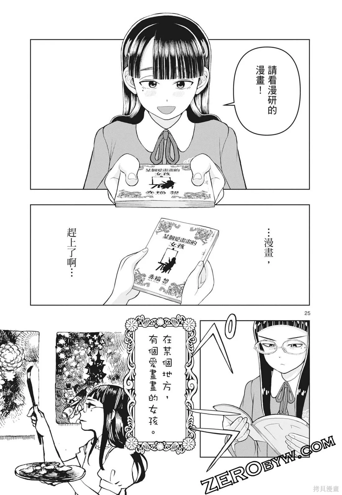 描繪直至生命盡頭,第03卷,第109张