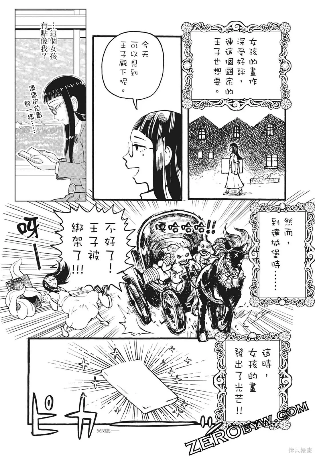 描繪直至生命盡頭,第03卷,第110张