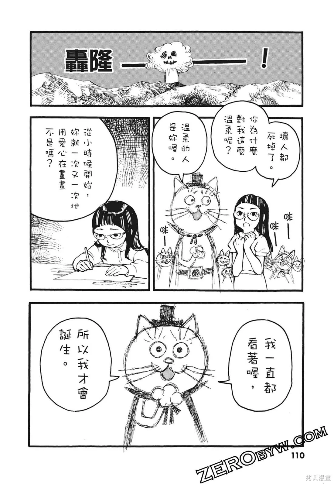 描繪直至生命盡頭,第03卷,第112张
