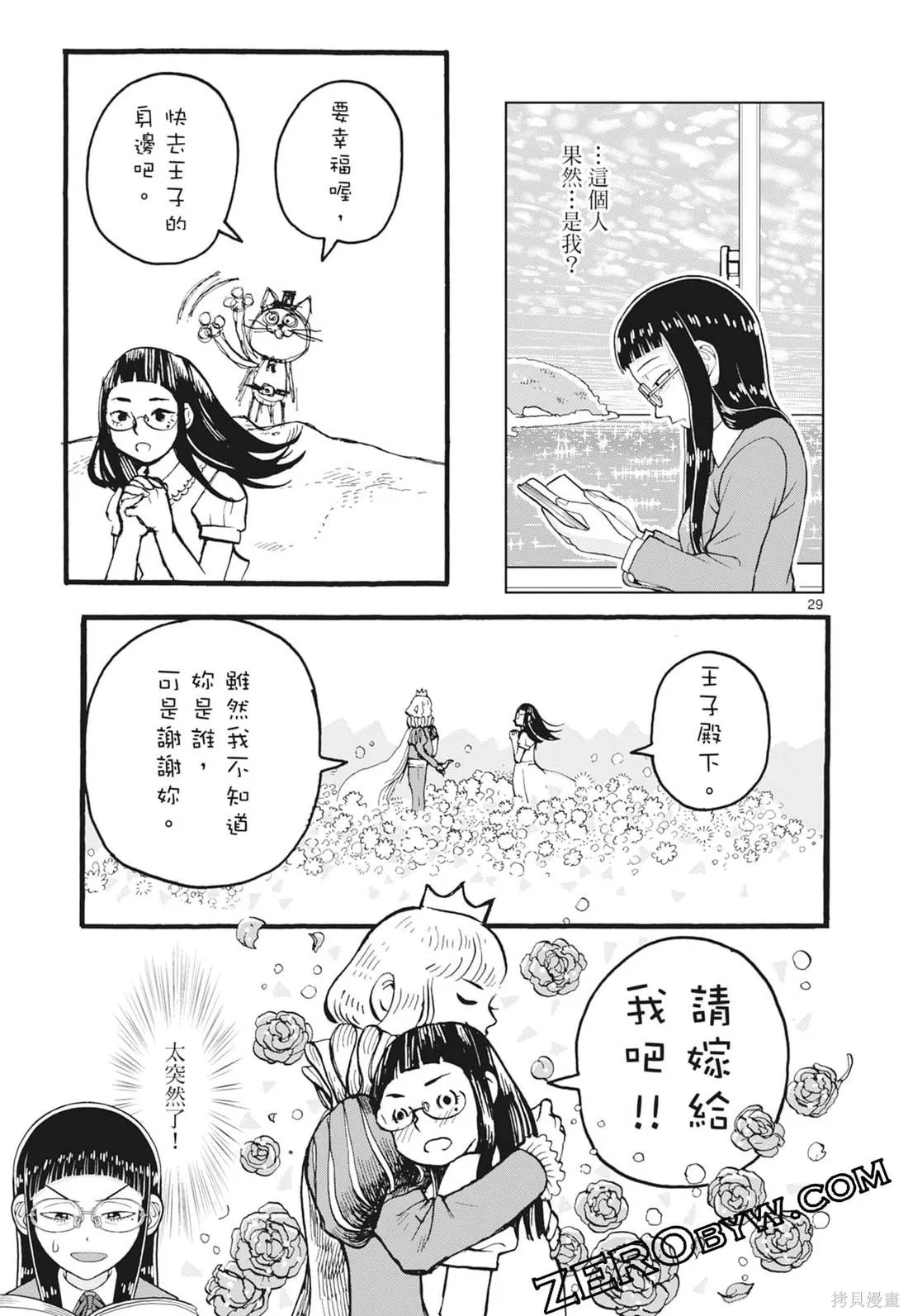描繪直至生命盡頭,第03卷,第113张