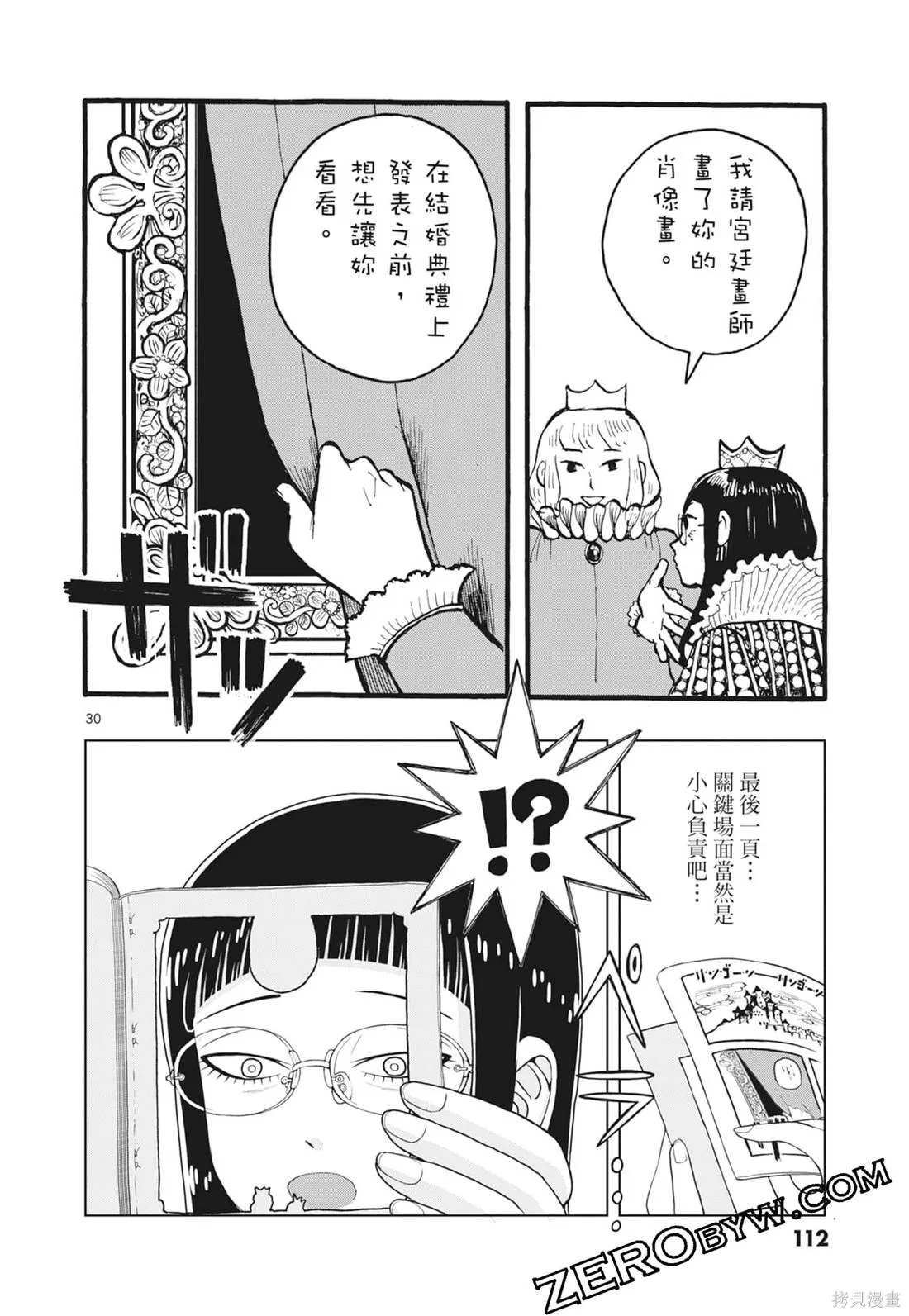 描繪直至生命盡頭,第03卷,第114张