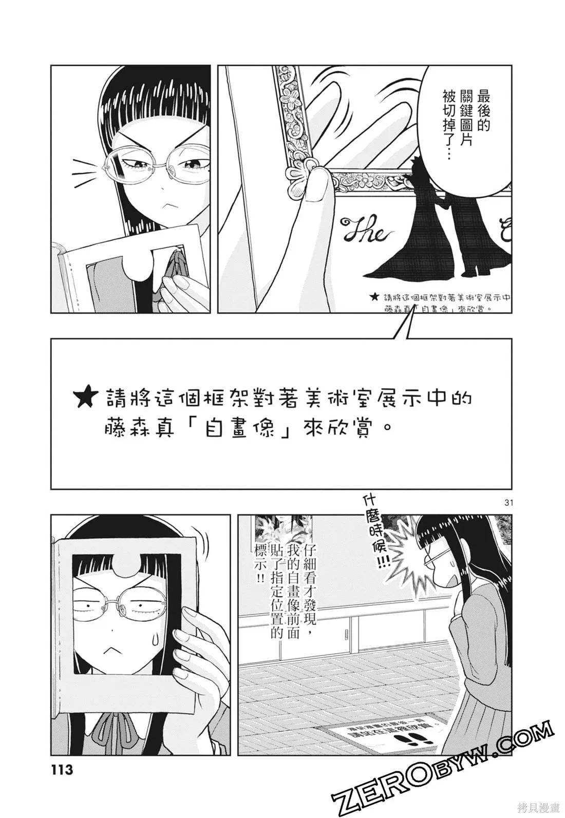 描繪直至生命盡頭,第03卷,第115张