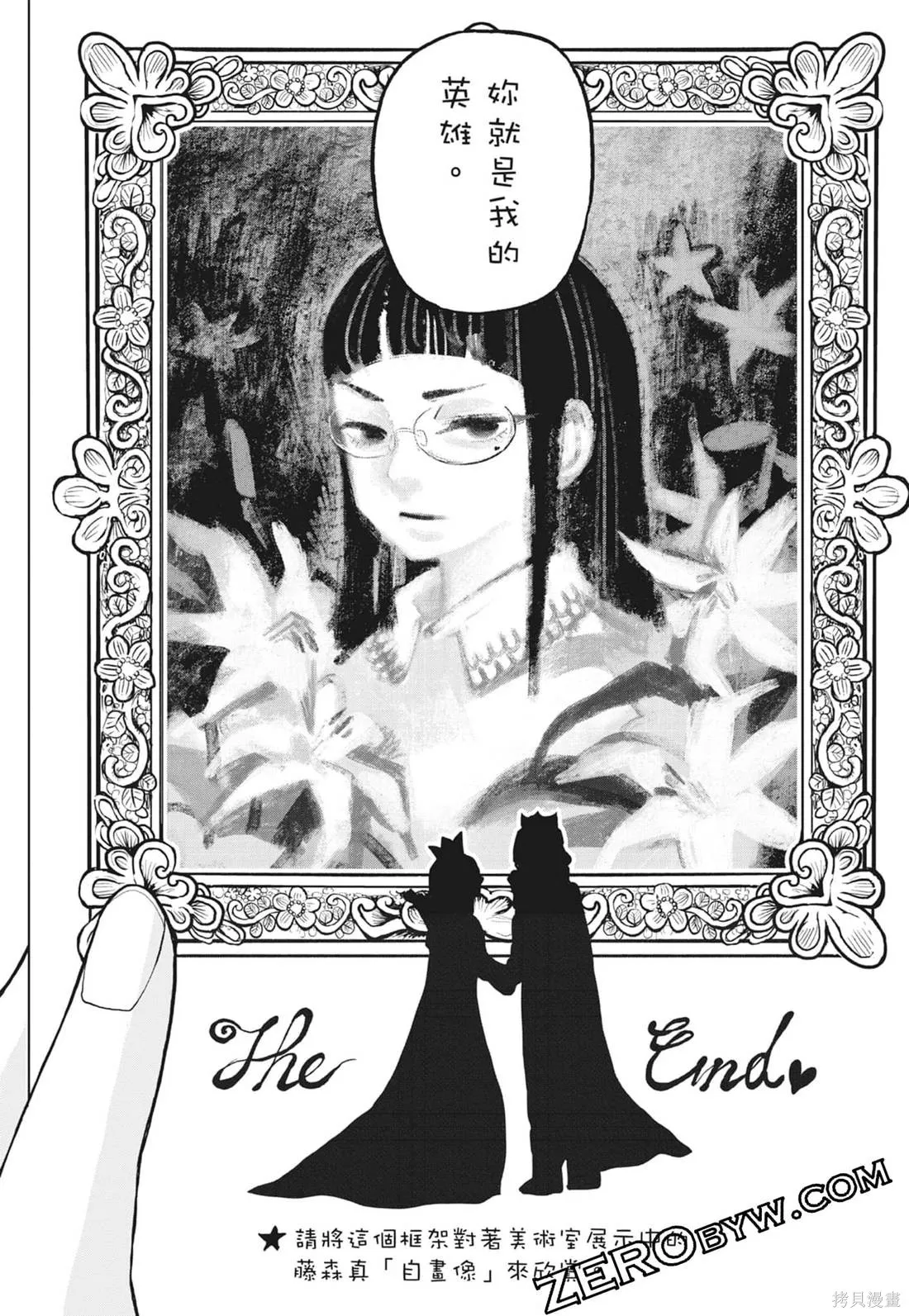 描繪直至生命盡頭,第03卷,第116张