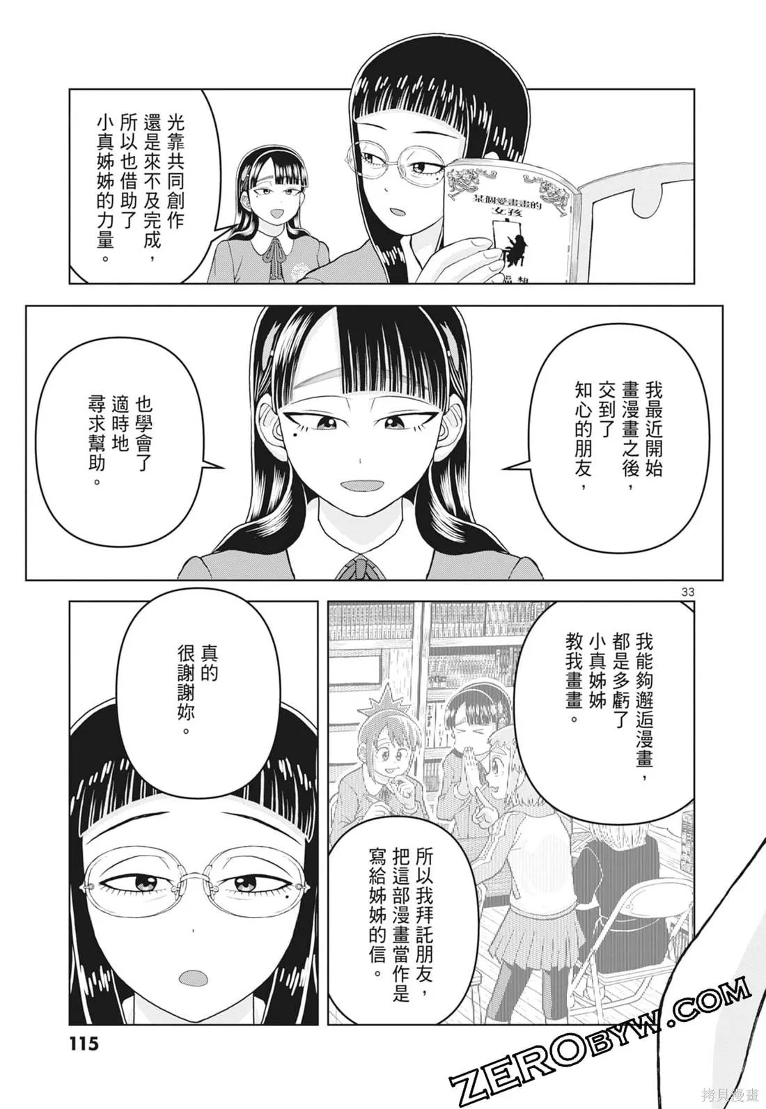 描繪直至生命盡頭,第03卷,第117张