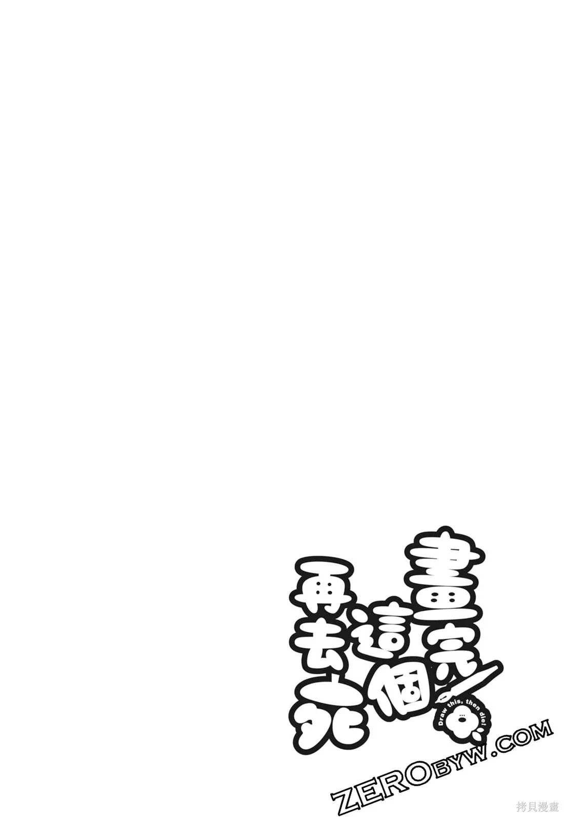 描繪直至生命盡頭,第03卷,第124张