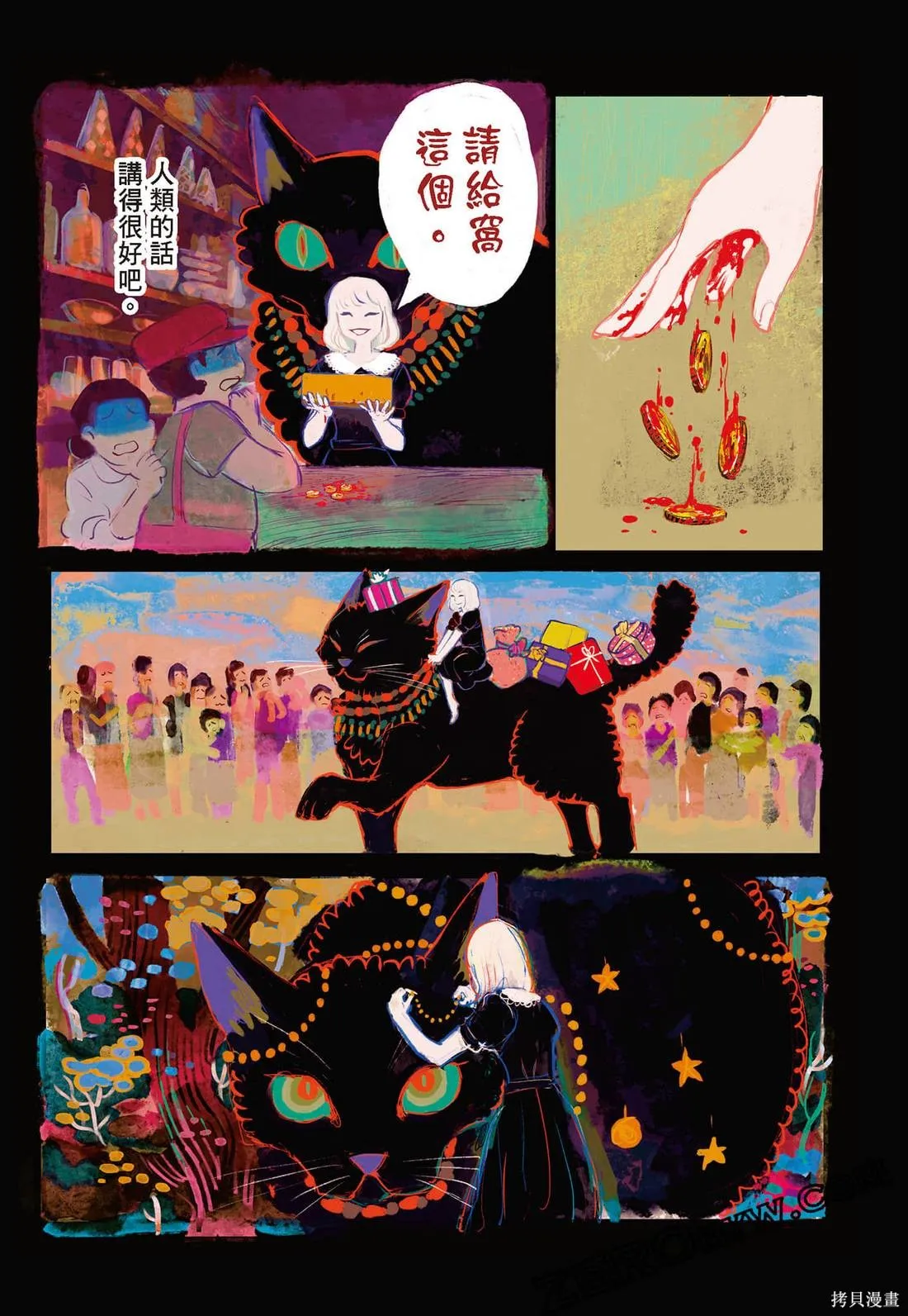 描繪直至生命盡頭,第03卷,第127张