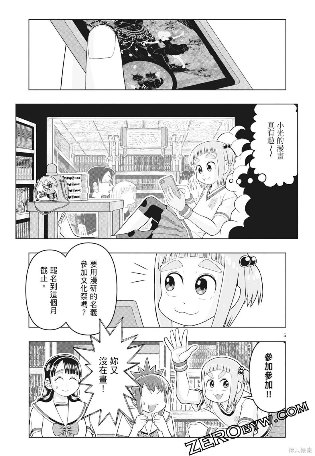 描繪直至生命盡頭,第03卷,第129张