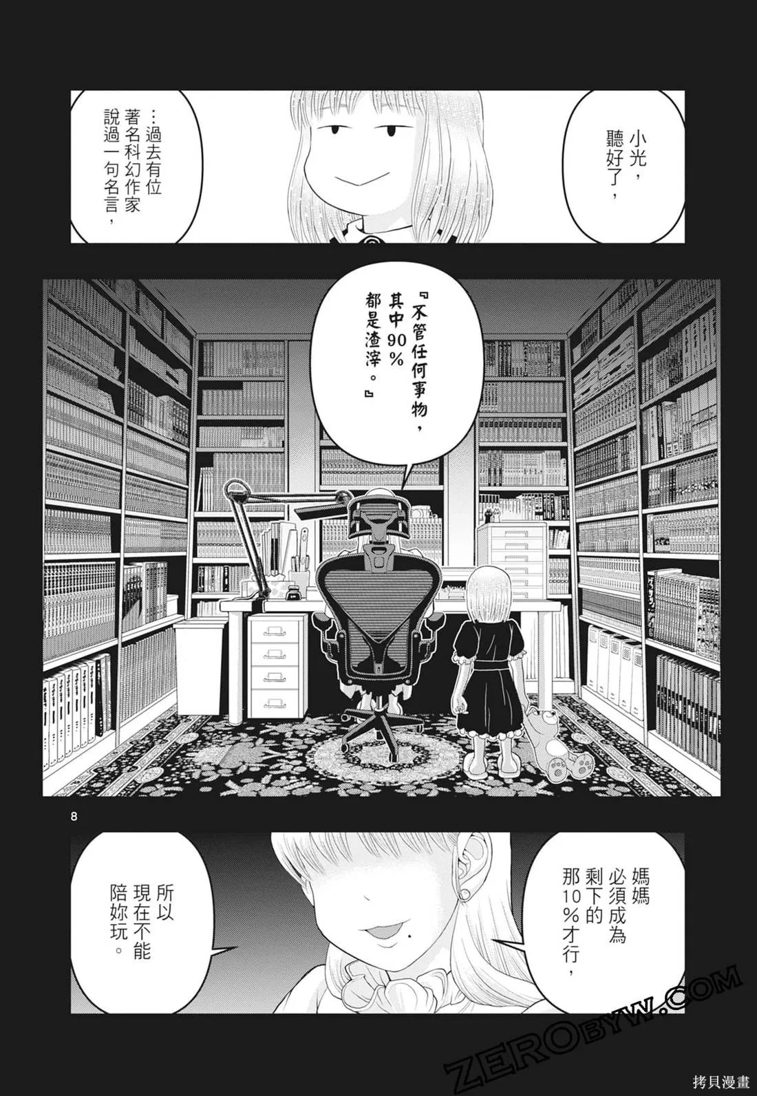 描繪直至生命盡頭,第03卷,第132张