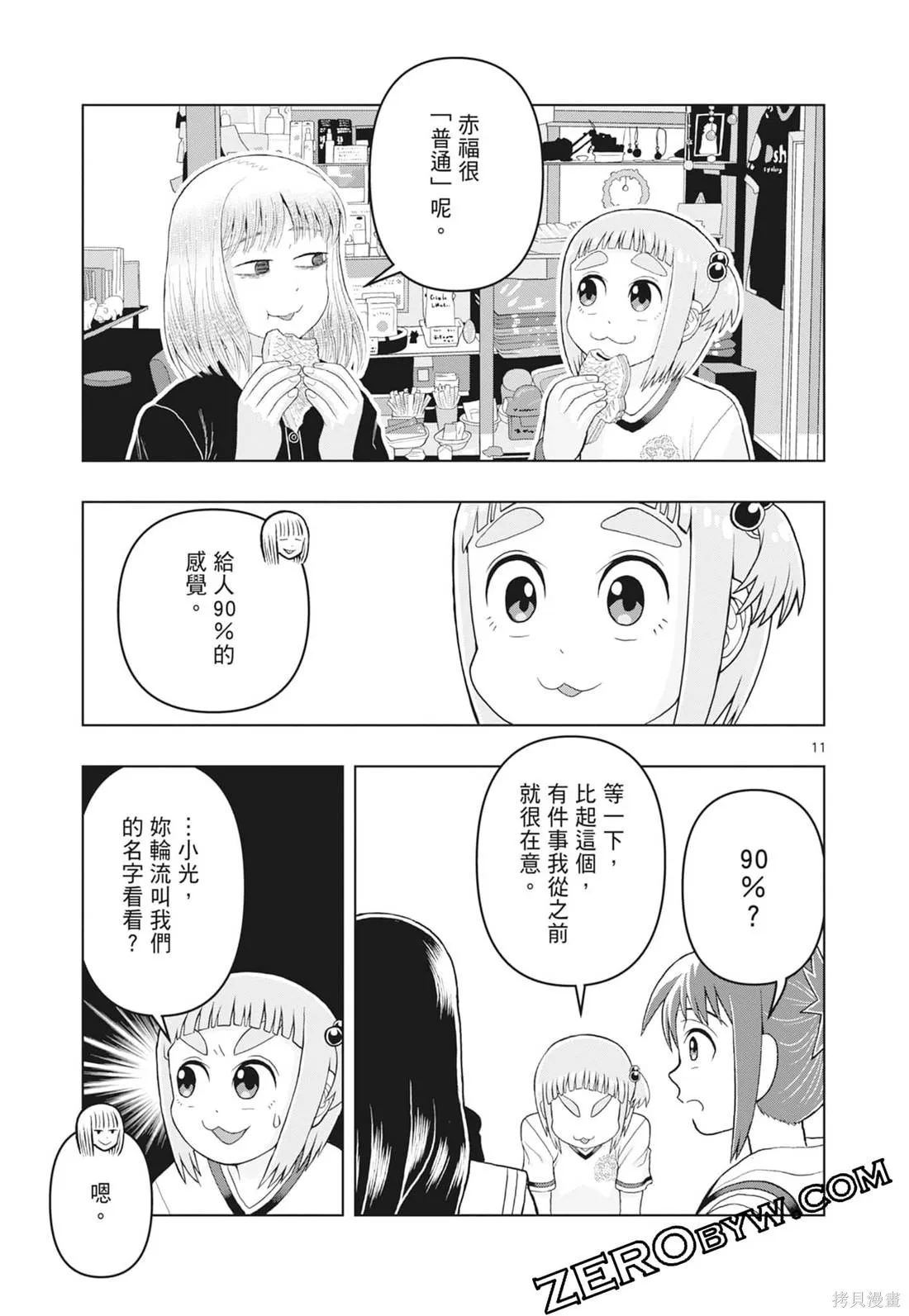 描繪直至生命盡頭,第03卷,第135张